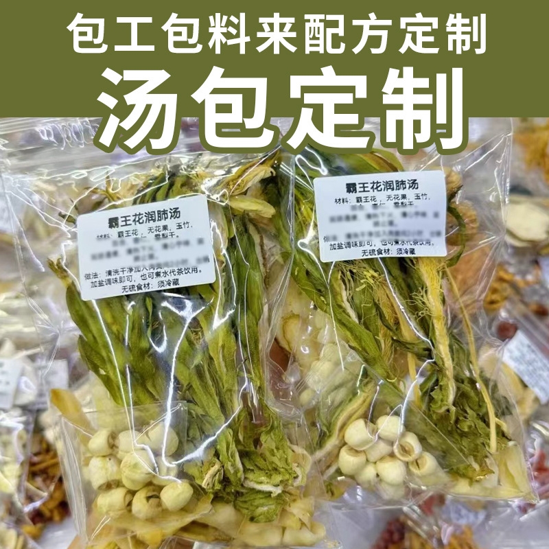 药膳汤料包加工 小炖汤干货食材 滋补养生药膳煲乌鸡汤料一件起