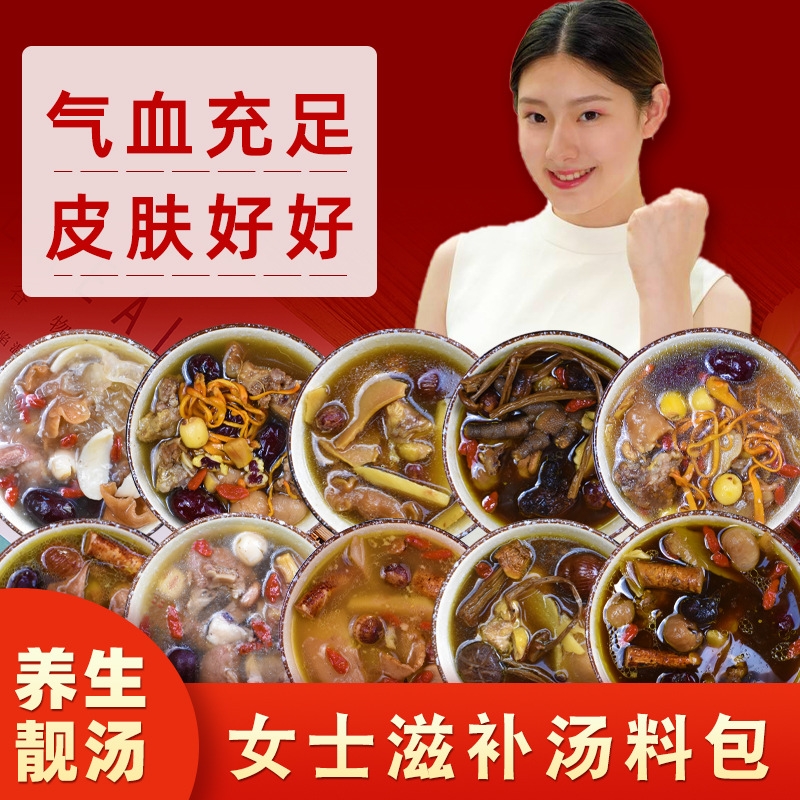 女士滋补炖汤材料干货食材药膳调料煲汤料包煲鸡汤排骨汤养生药材