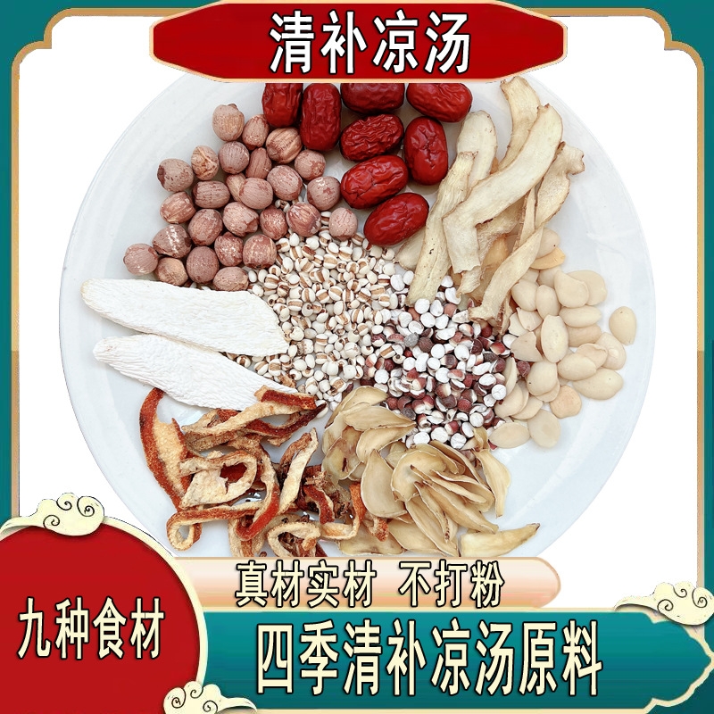 清补凉滋补煲炖汤材料包中药材养生 炖鸡汤炖排骨滋补药膳食材
