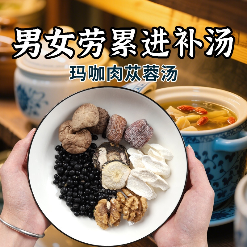 广东煲汤材料包玛咖核桃黑豆汤料包药膳养生滋补品男士炖汤包食材