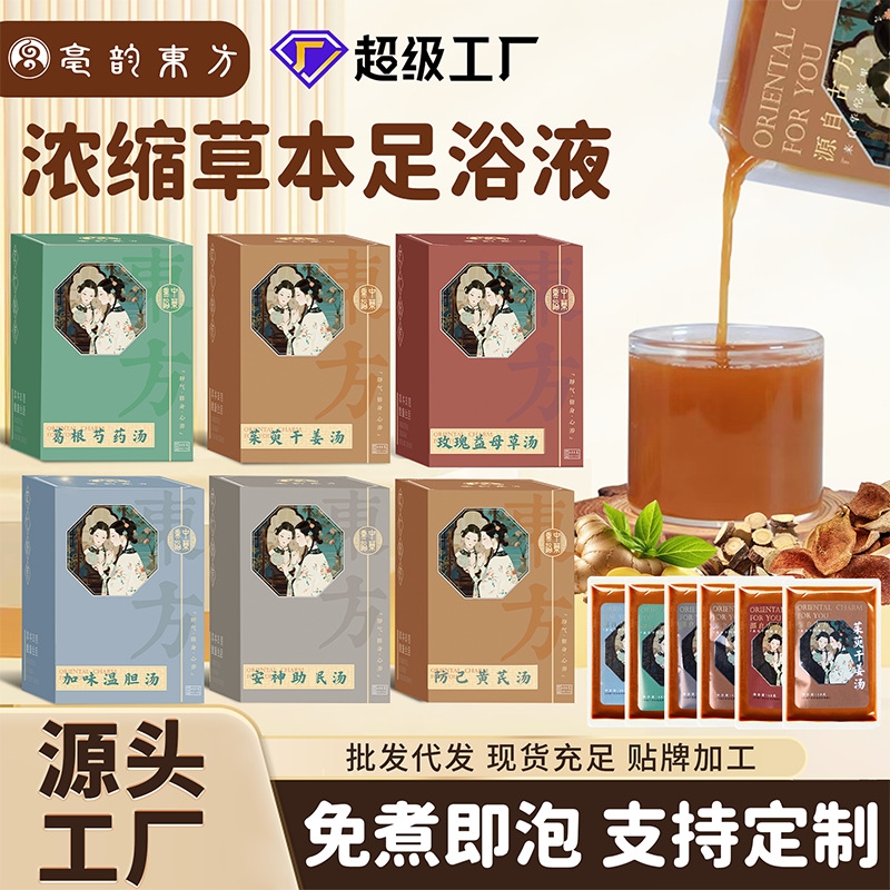 泡脚包足浴液草本浓缩免熬煮养生足浴原液批发免煮足浴液