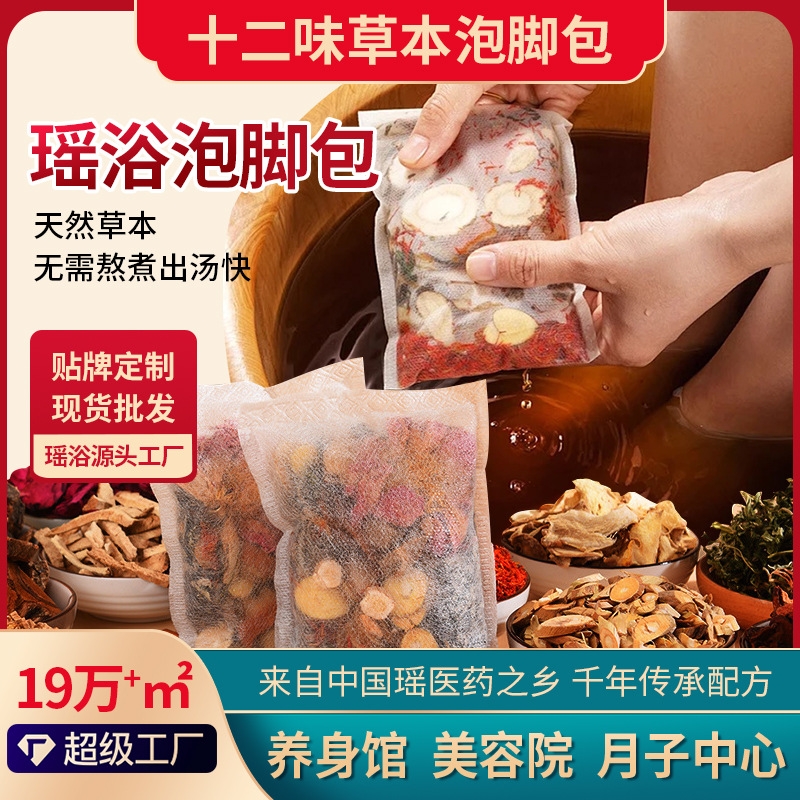 大瑶山草本泡脚药包厂家批发足浴通用十二味非遗瑶浴古法泡澡浴包