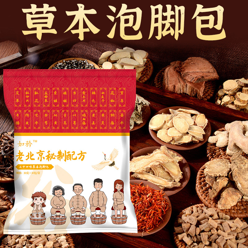 老北京24味泡脚包老姜艾叶花椒泡脚粉真材实料免煮草本足浴包批
