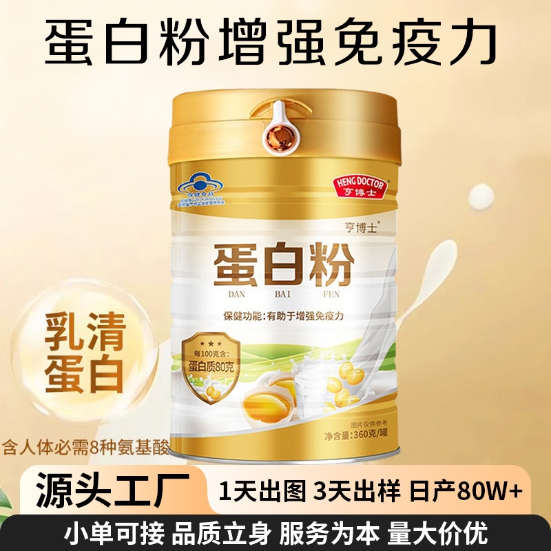 蛋白粉乳清蛋白粉中老年蛋白质粉营养粉蓝帽增强免疫力