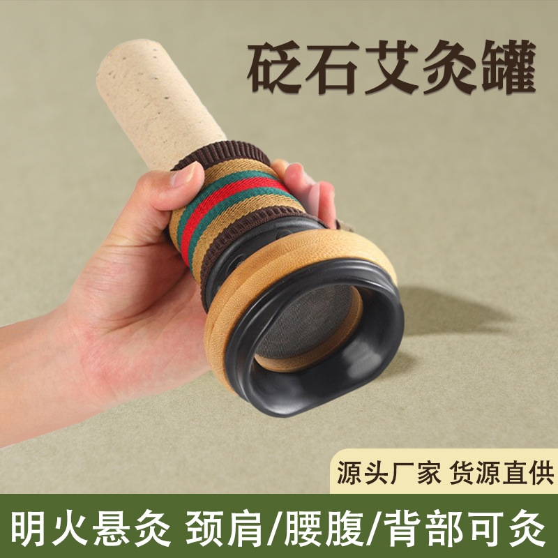 艾灸馆专用刮痧砭石艾灸罐家用随身灸手持明火艾灸盒