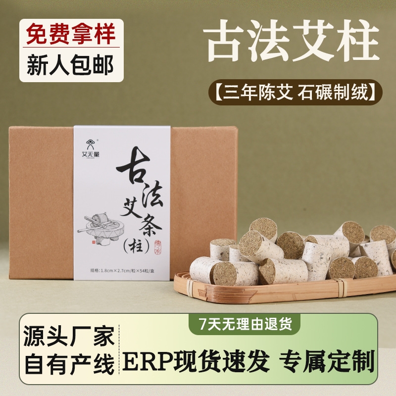 批发盒装54粒艾柱三年陈艾古法纯手工石磨家用艾灸器具用艾灸柱